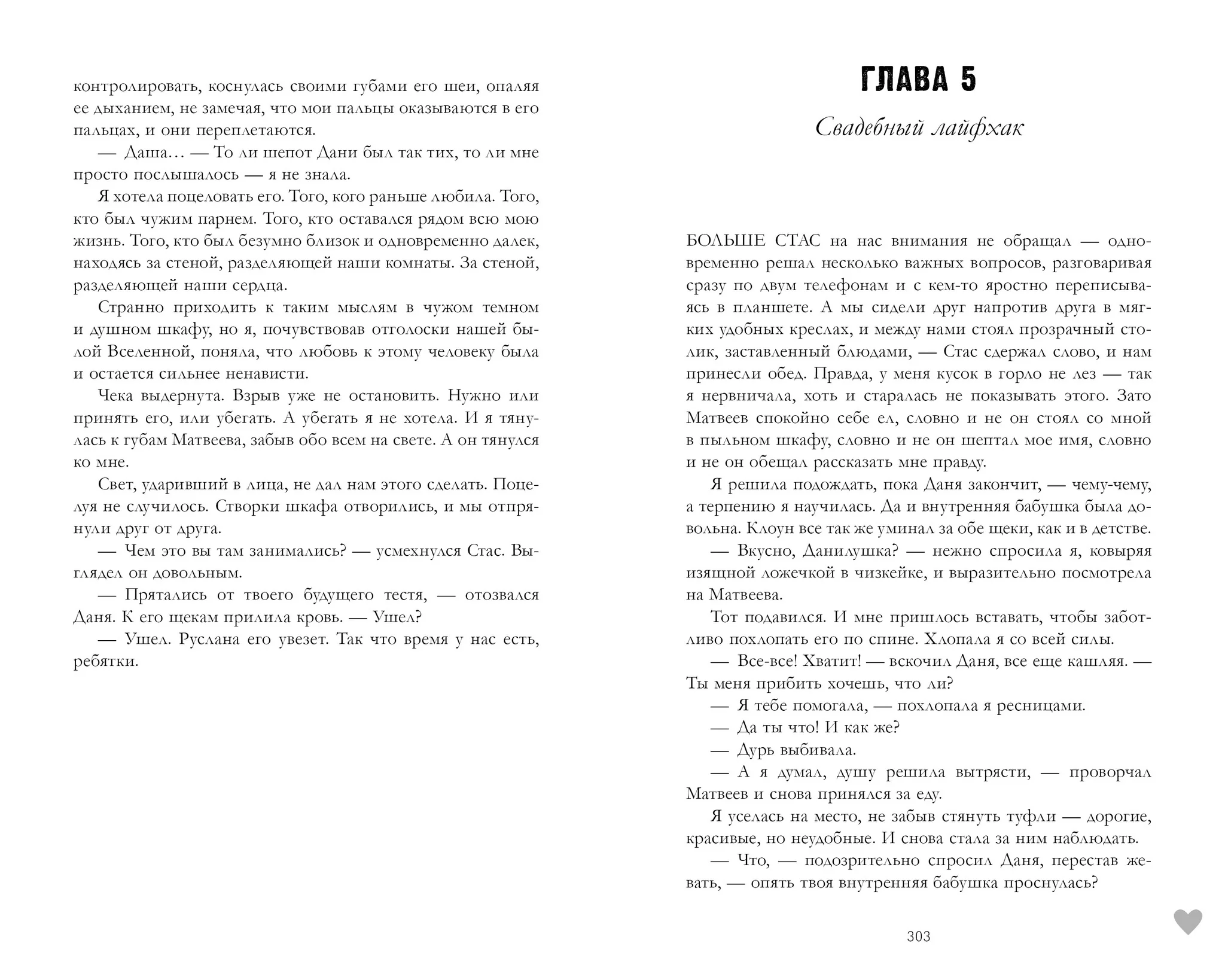#trendbooks. #НенавистьЛюбовь - Image 15