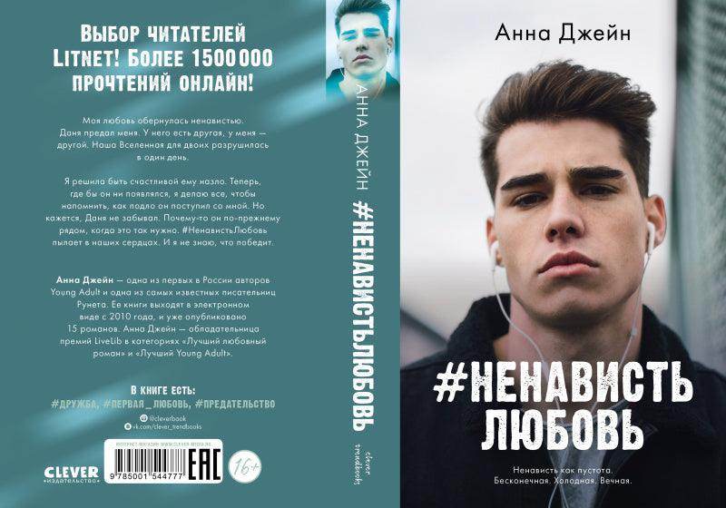 #trendbooks. #НенавистьЛюбовь - Image 3