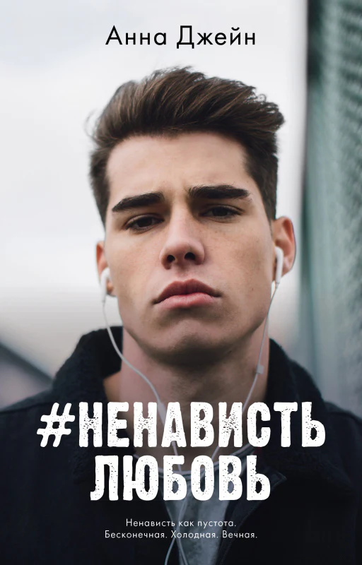 #trendbooks. #НенавистьЛюбовь - Image 7