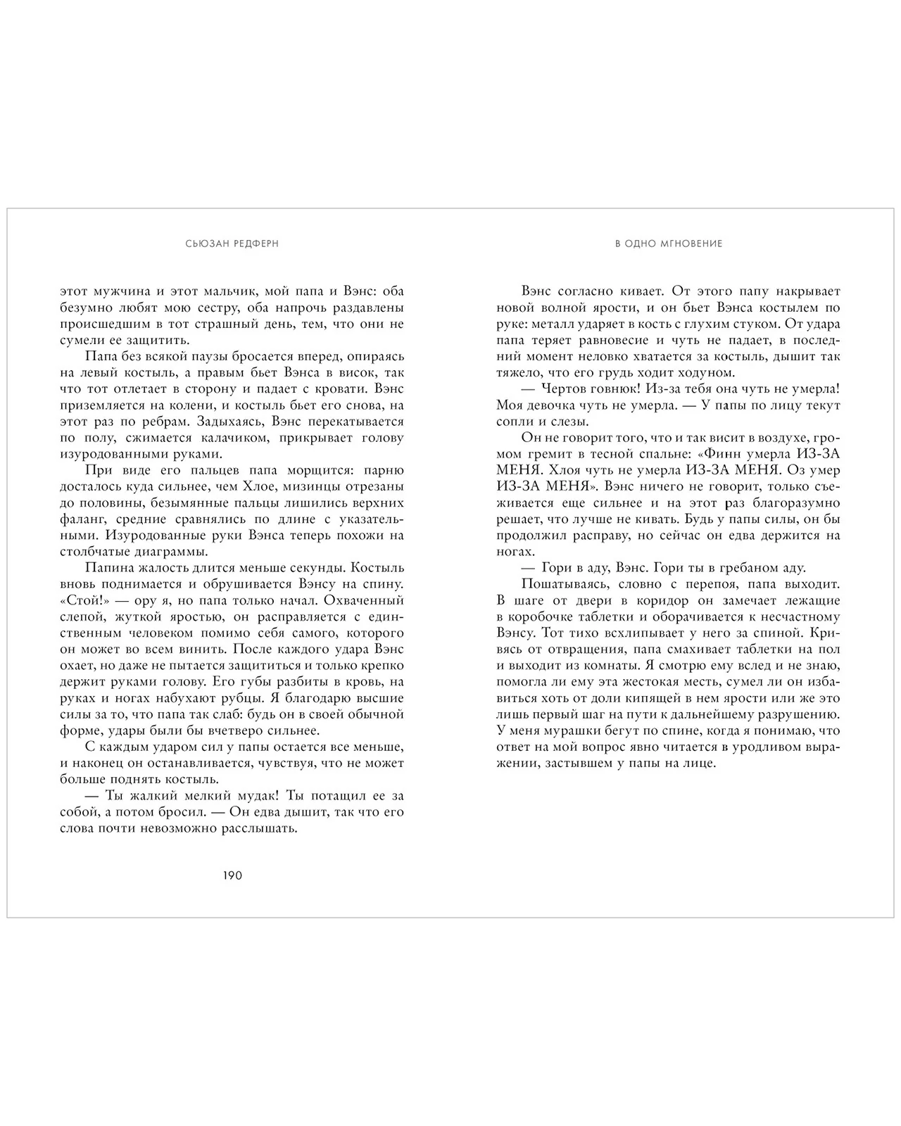 #trendbooks. В одно мгновение - Image 10