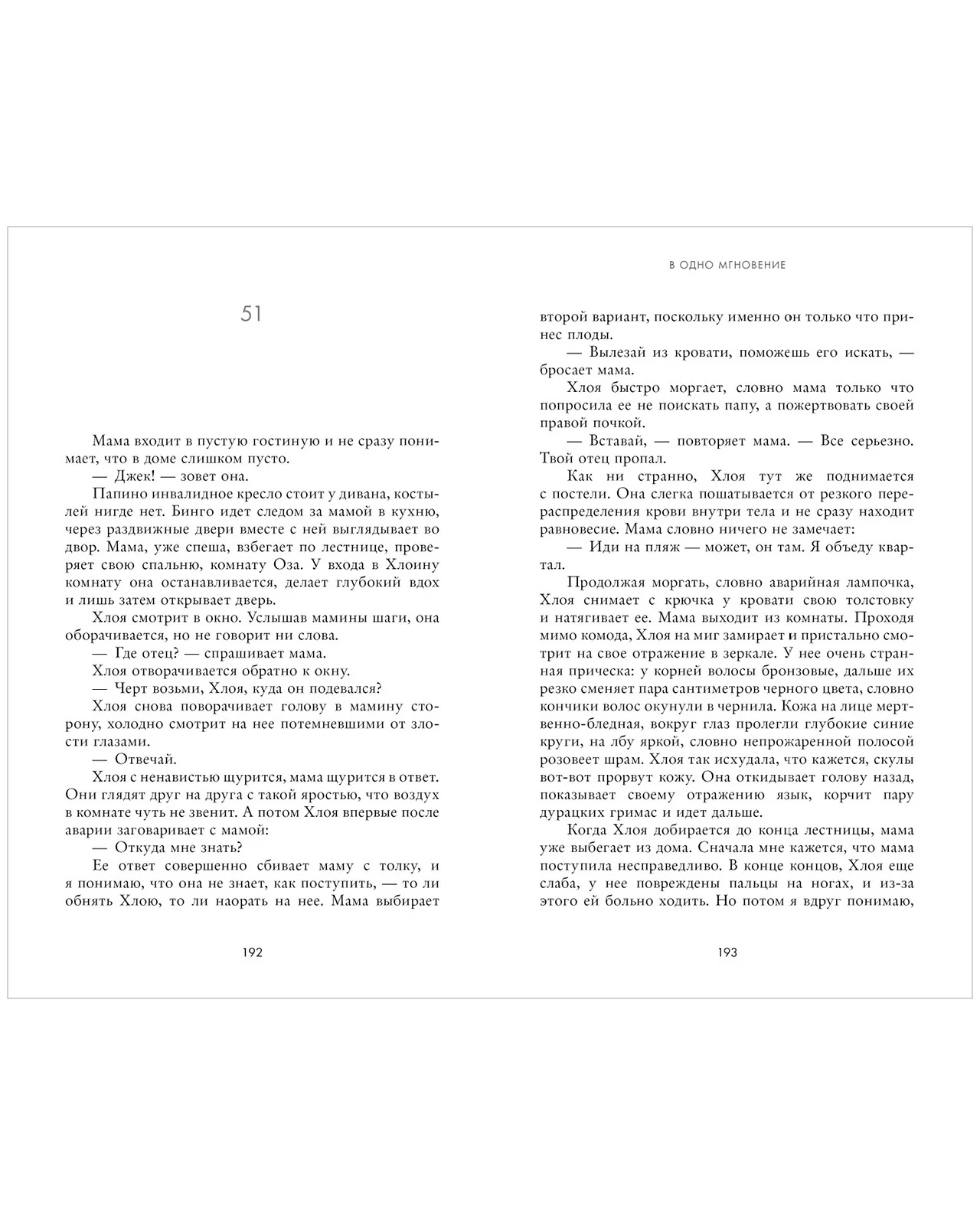 #trendbooks. В одно мгновение - Image 11
