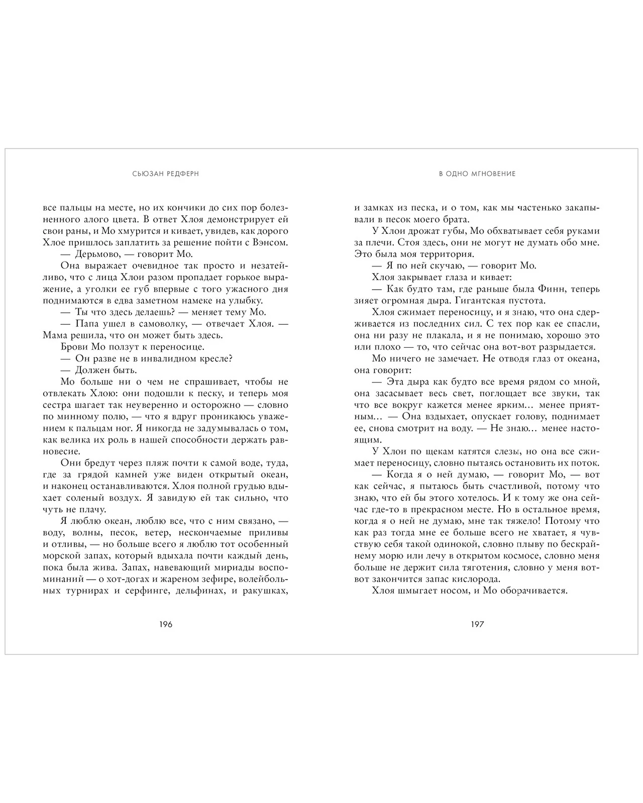#trendbooks. В одно мгновение - Image 13