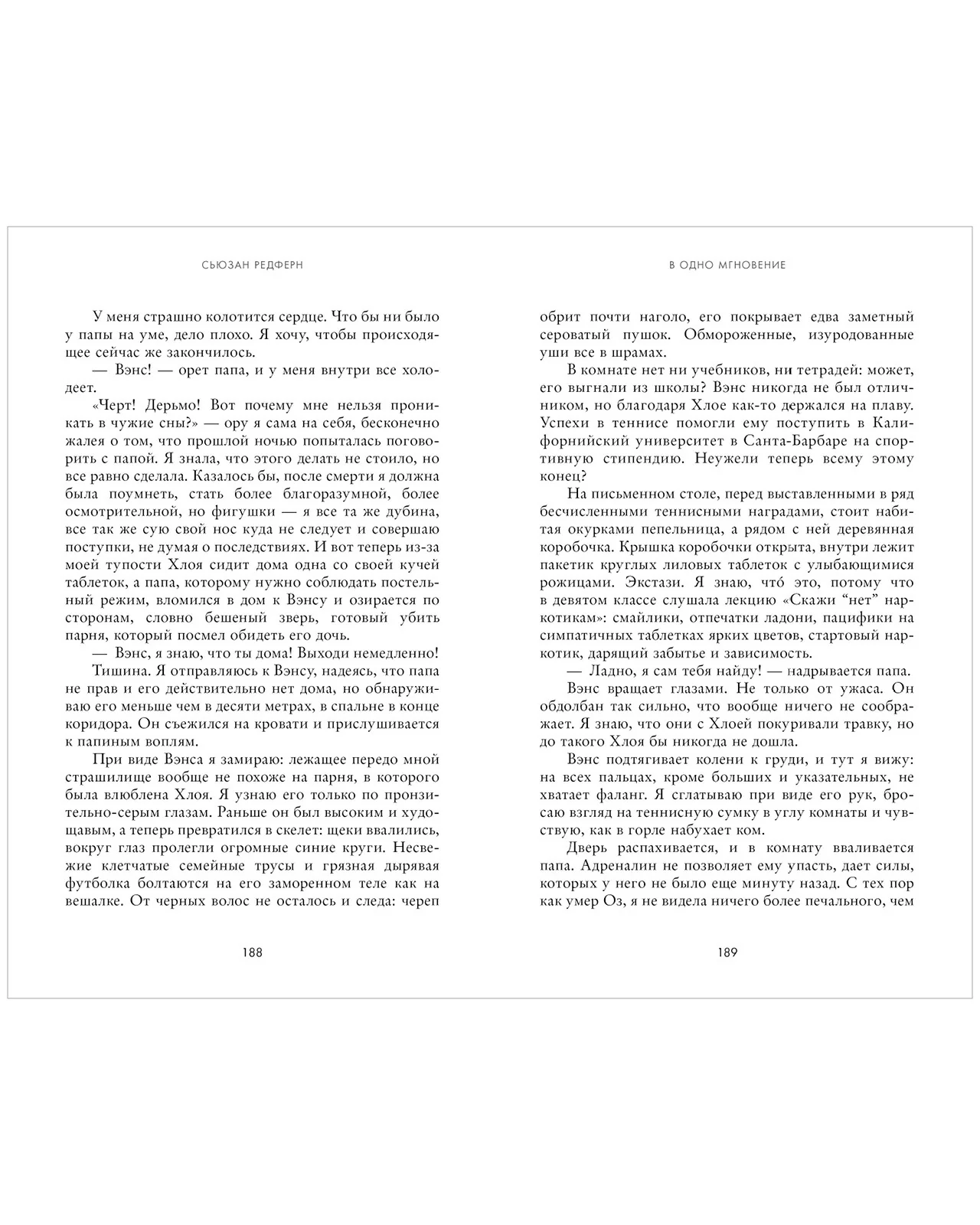 #trendbooks. В одно мгновение - Image 15