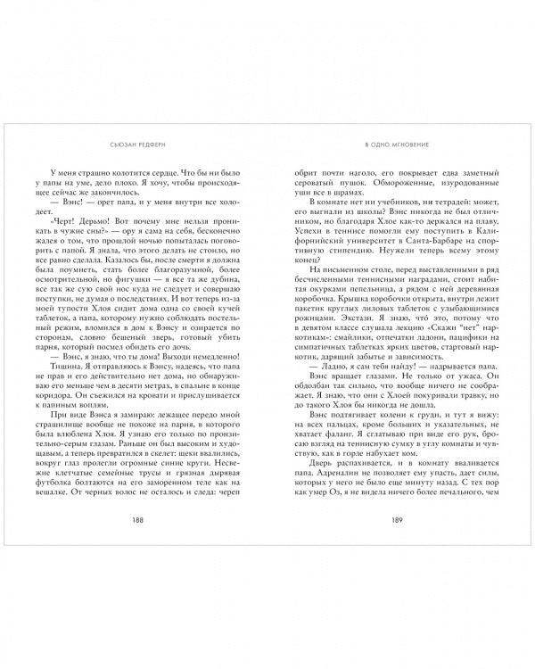 #trendbooks. В одно мгновение - Image 2