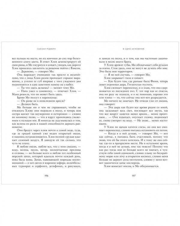 #trendbooks. В одно мгновение - Image 6