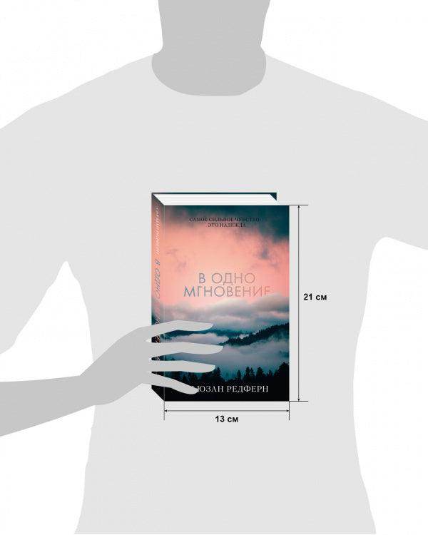 #trendbooks. В одно мгновение - Image 7