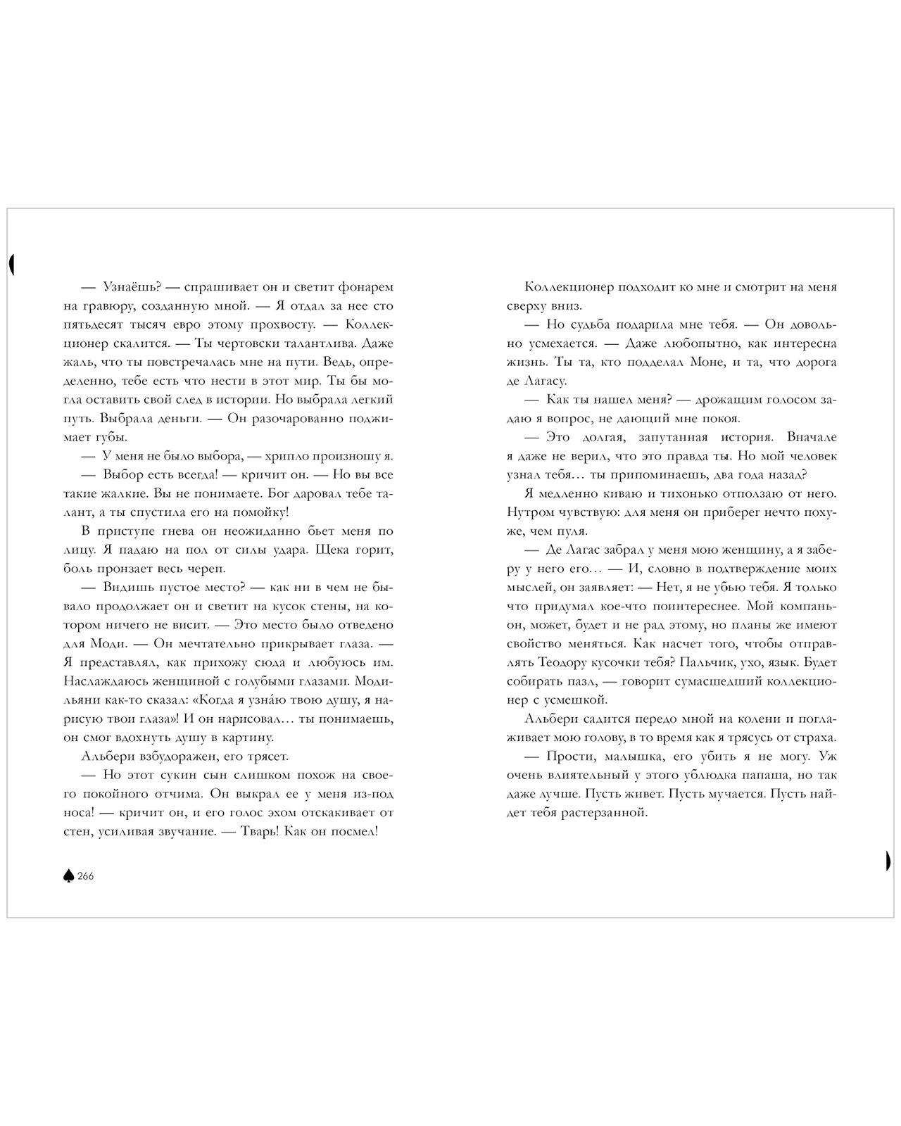 #trendbooks. В ореоле тьмы - Image 21
