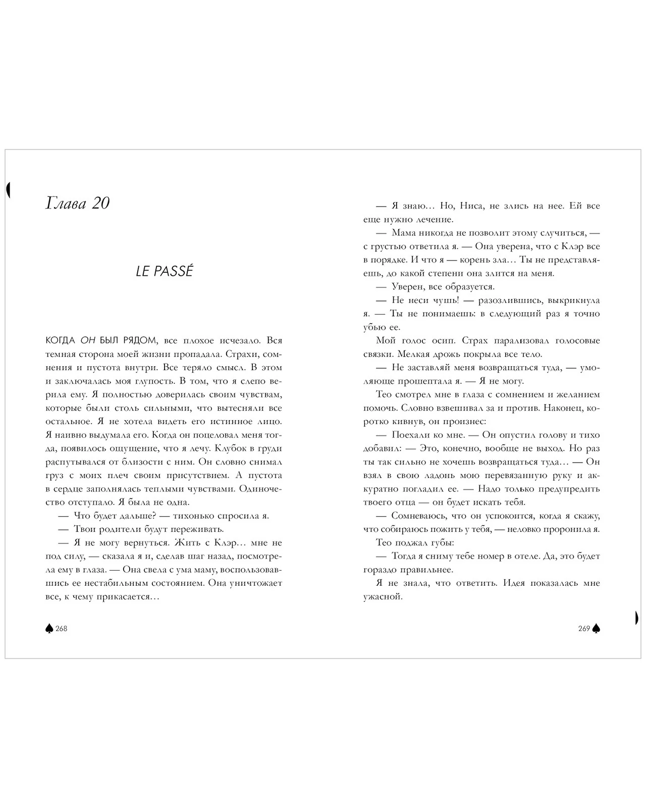 #trendbooks. В ореоле тьмы - Image 22