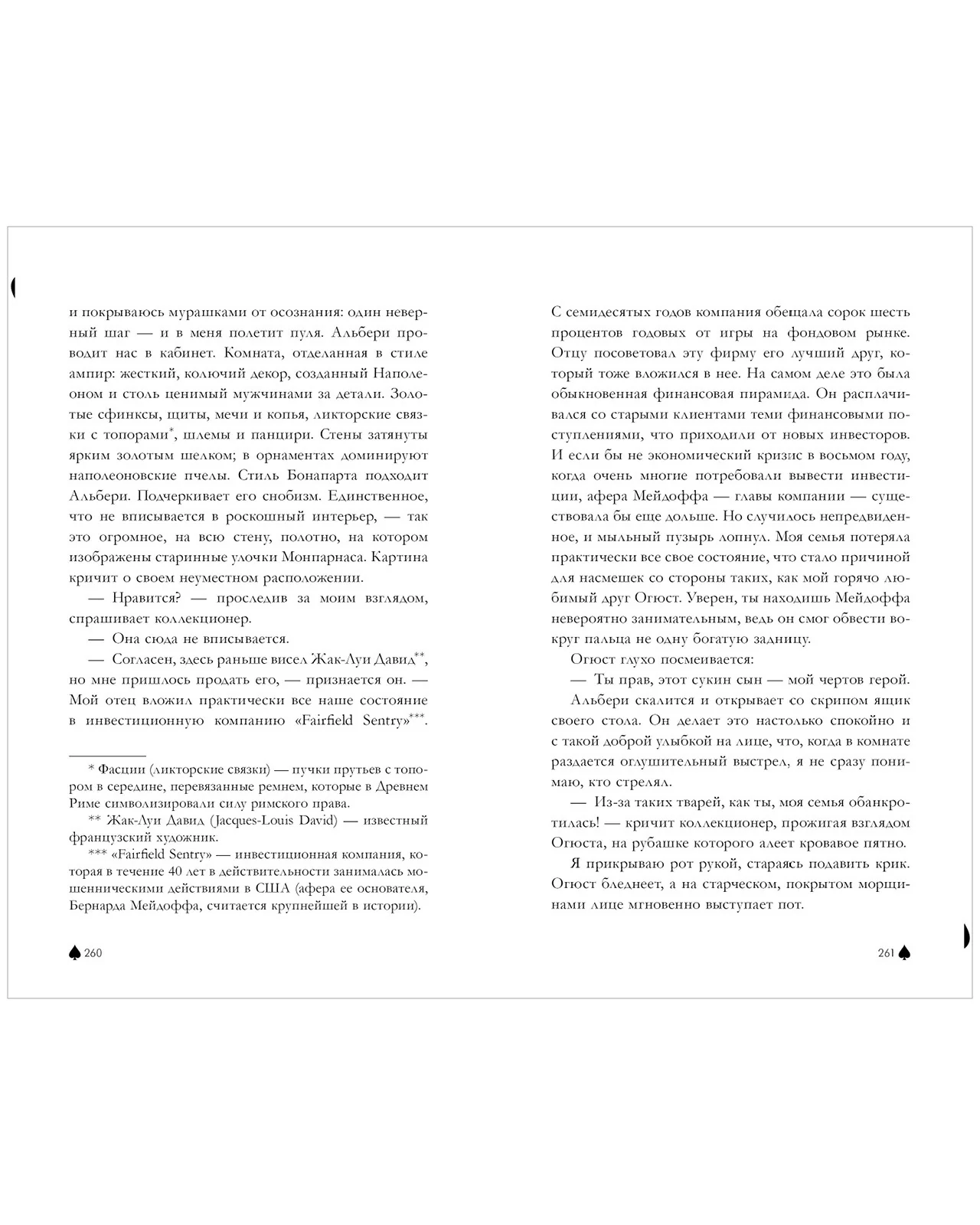 #trendbooks. В ореоле тьмы - Image 23