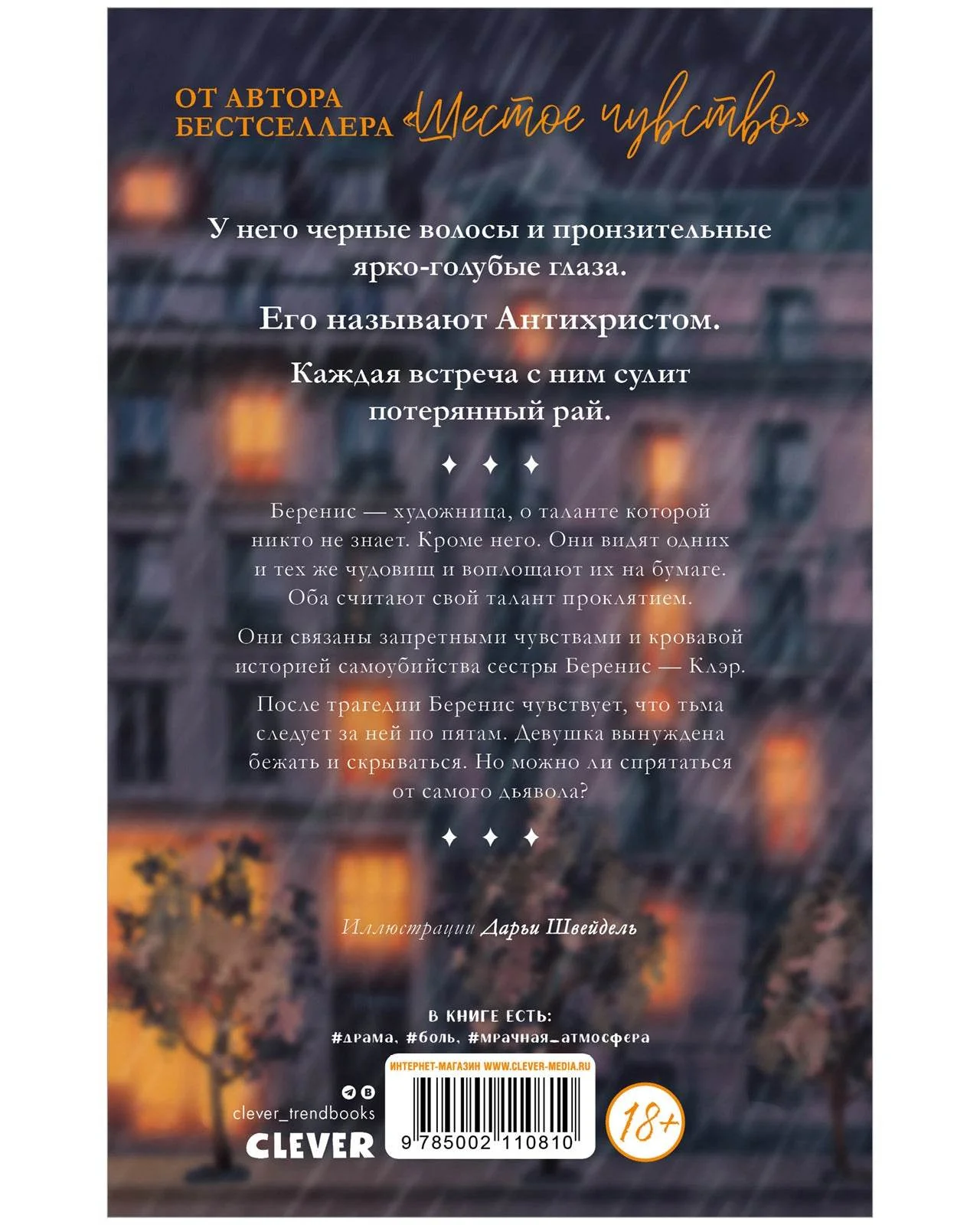 #trendbooks. В ореоле тьмы - Image 6