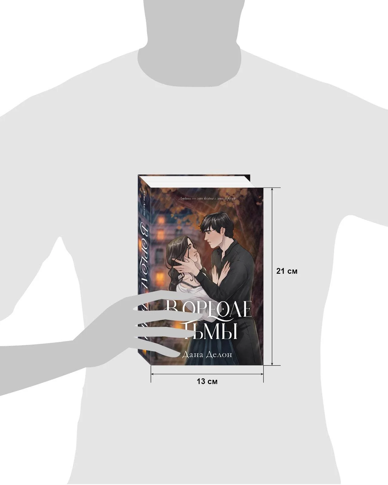 #trendbooks. В ореоле тьмы - Image 7