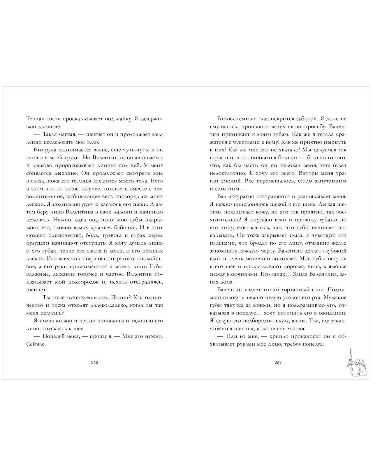 #trendbooks. Валентин - Image 10