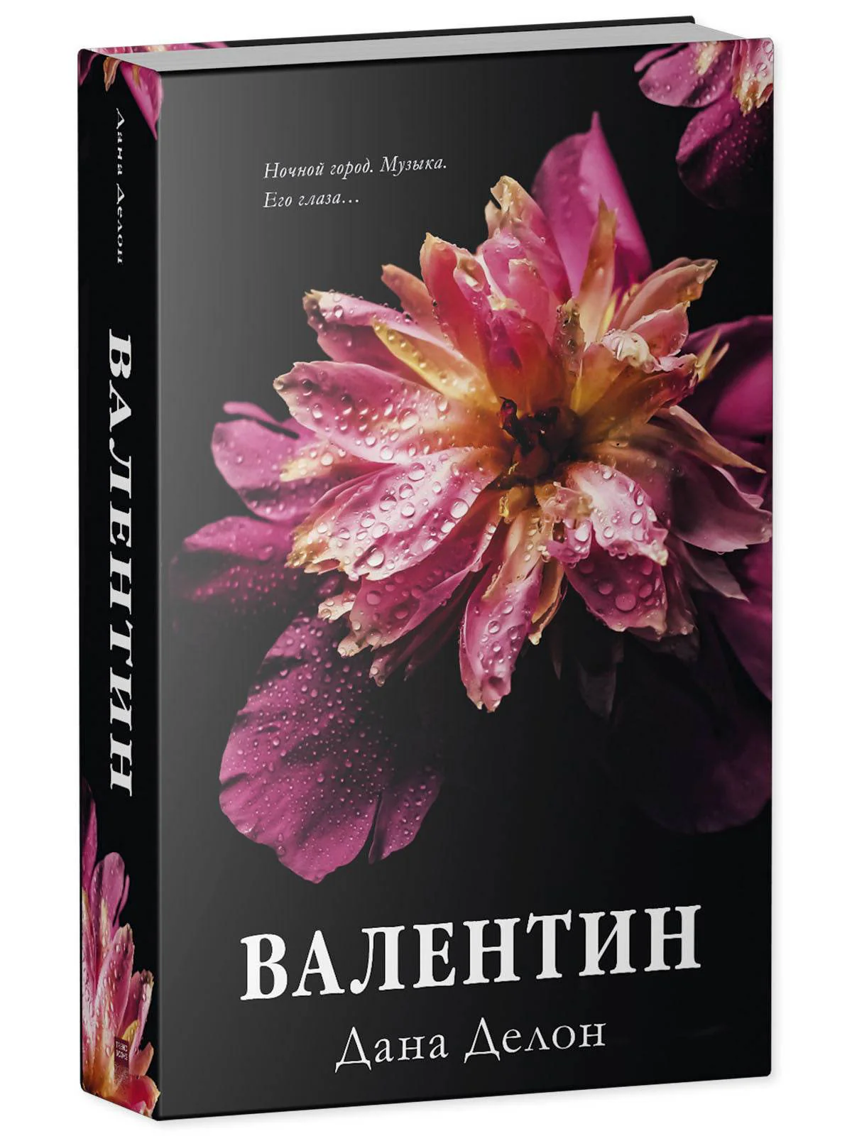 #trendbooks. Валентин - Image 2