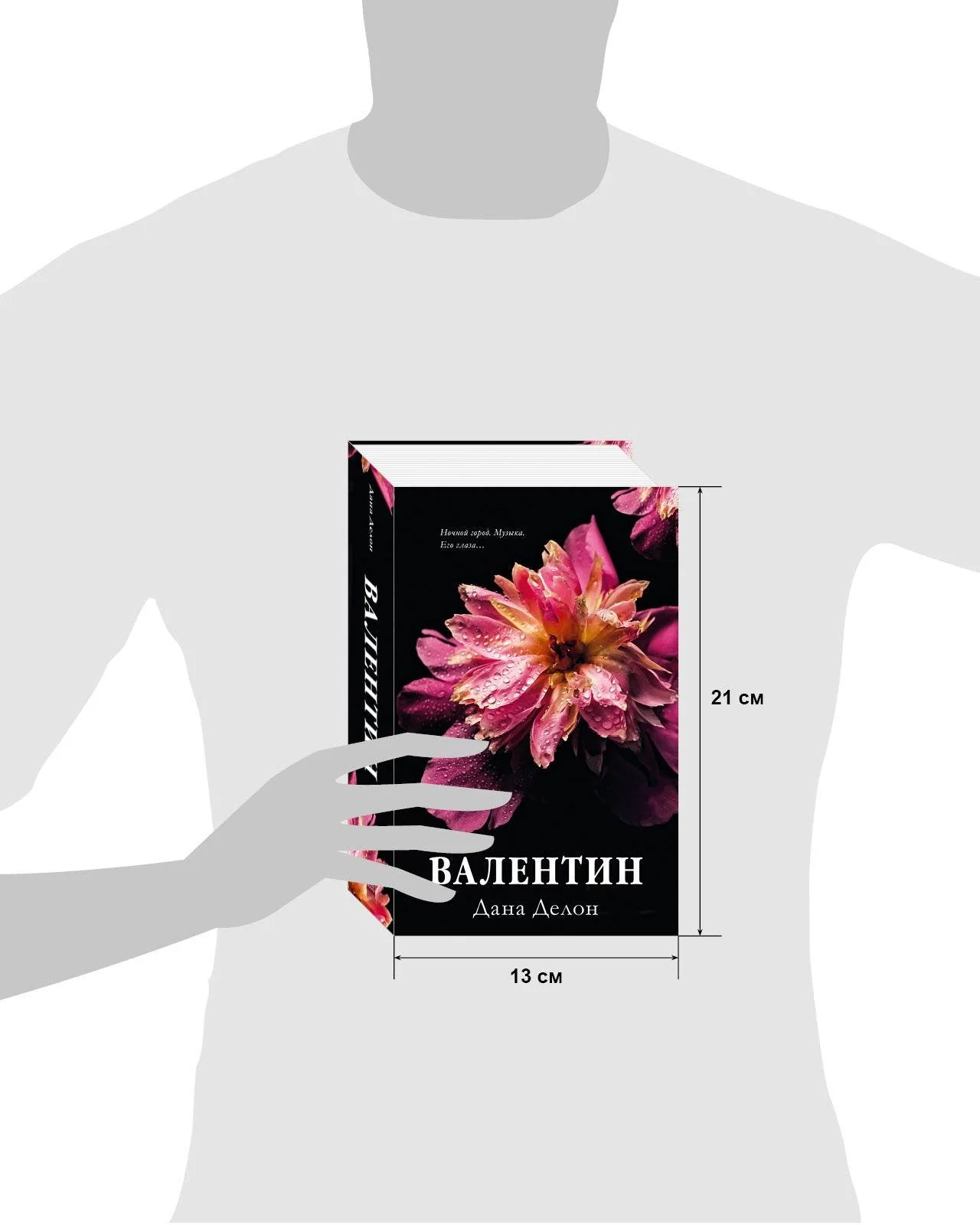 #trendbooks. Валентин - Image 3