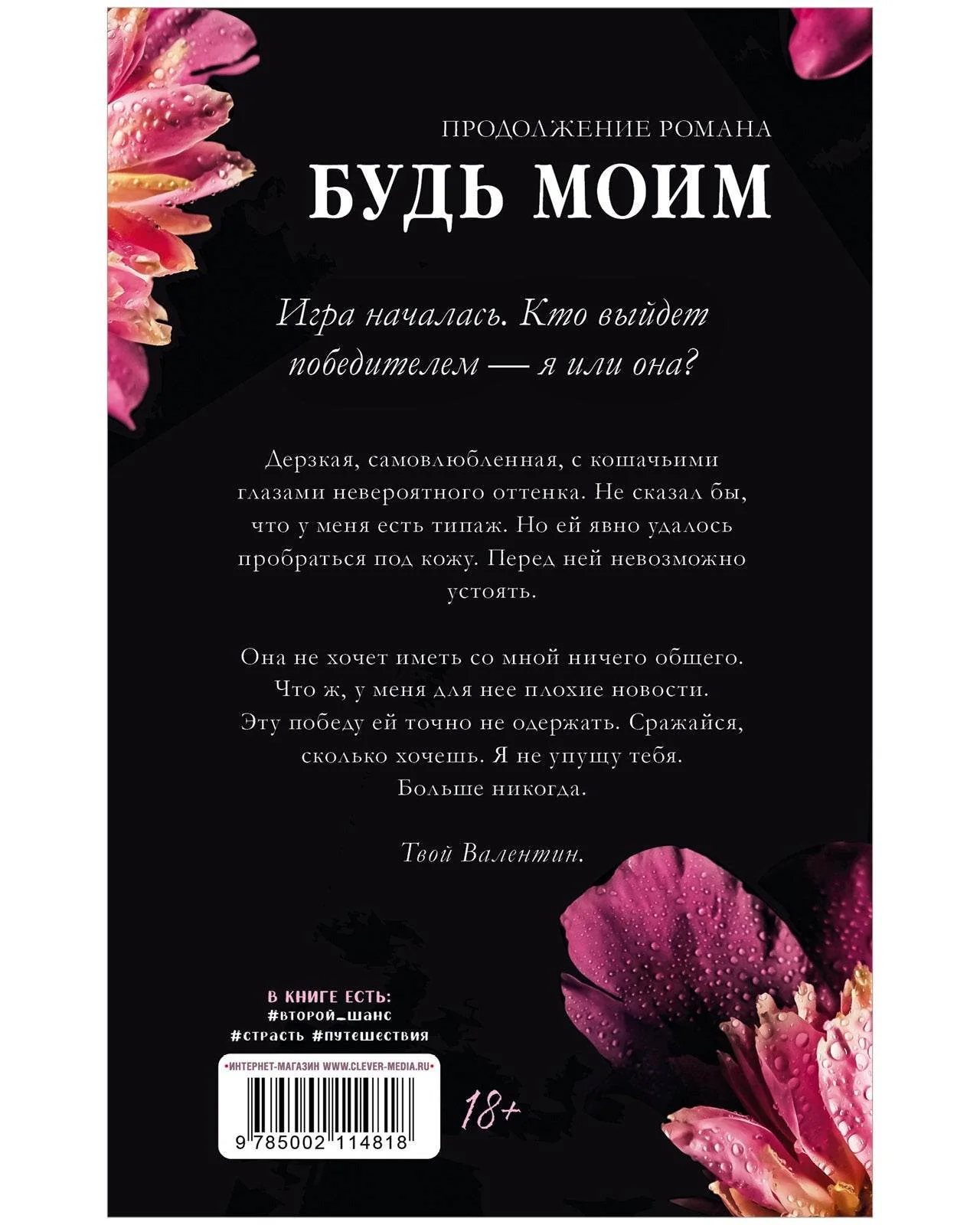 #trendbooks. Валентин - Image 4