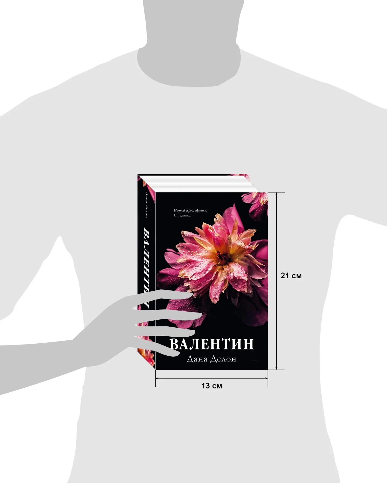 #trendbooks. Валентин - Image 7