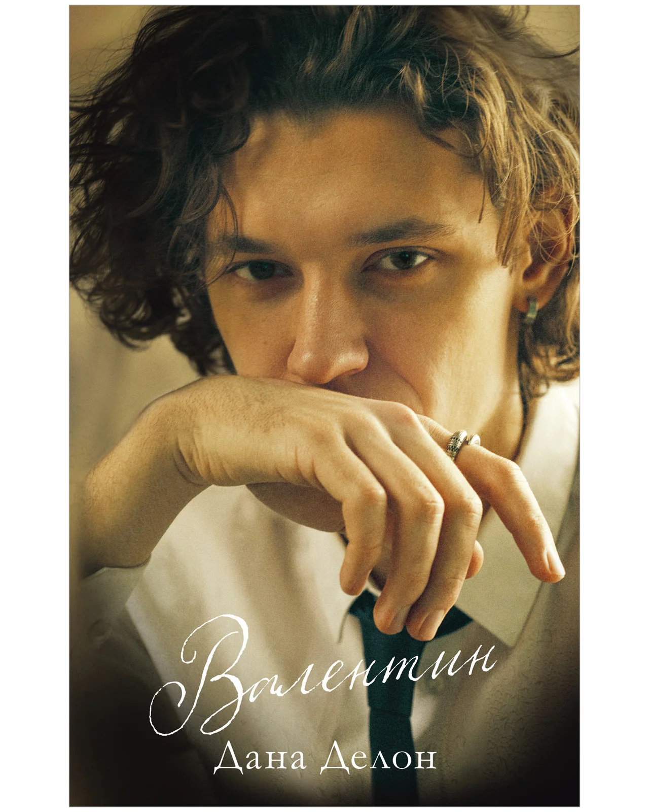 #trendbooks. Валентин - Image 2