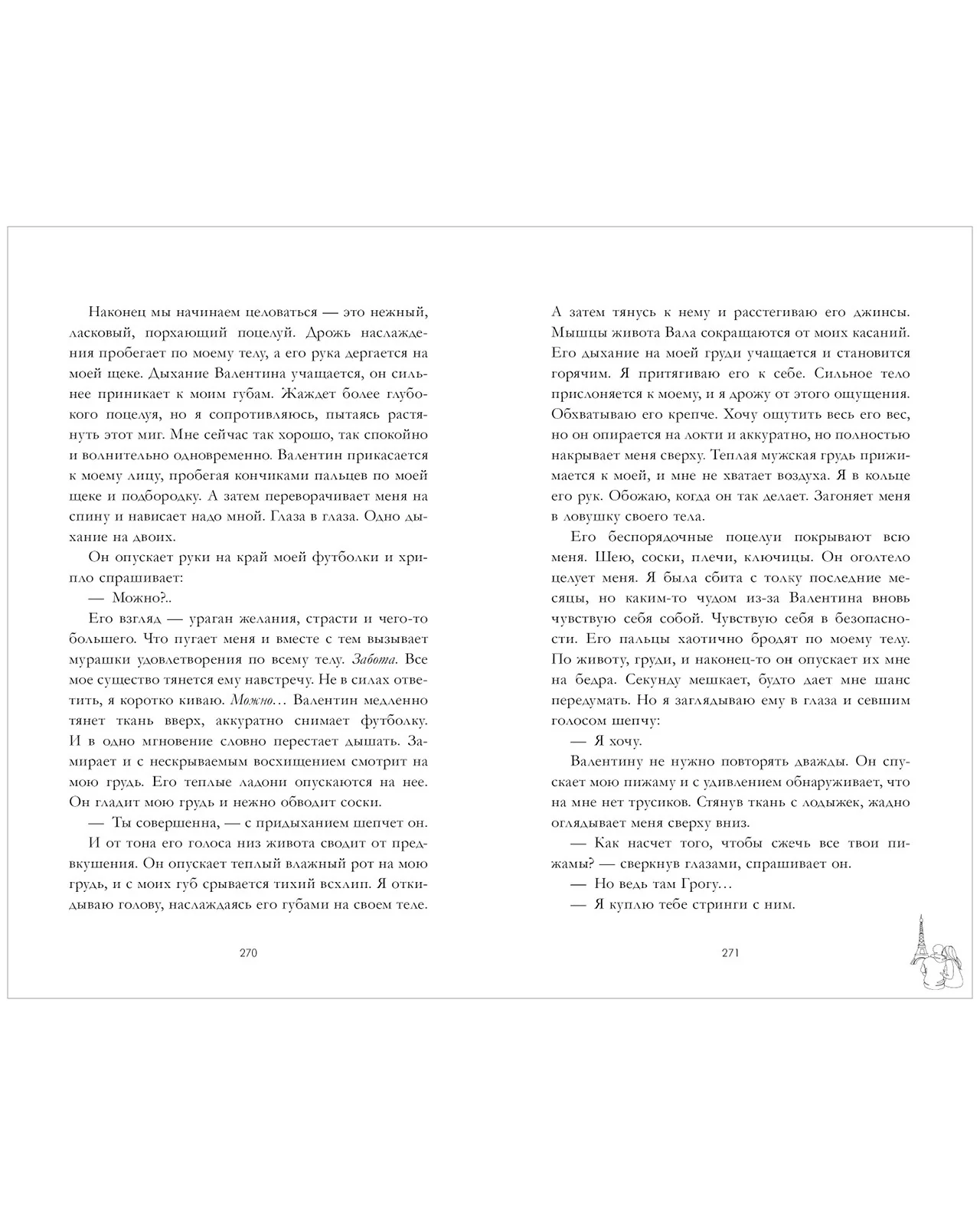 #trendbooks. Валентин - Image 4