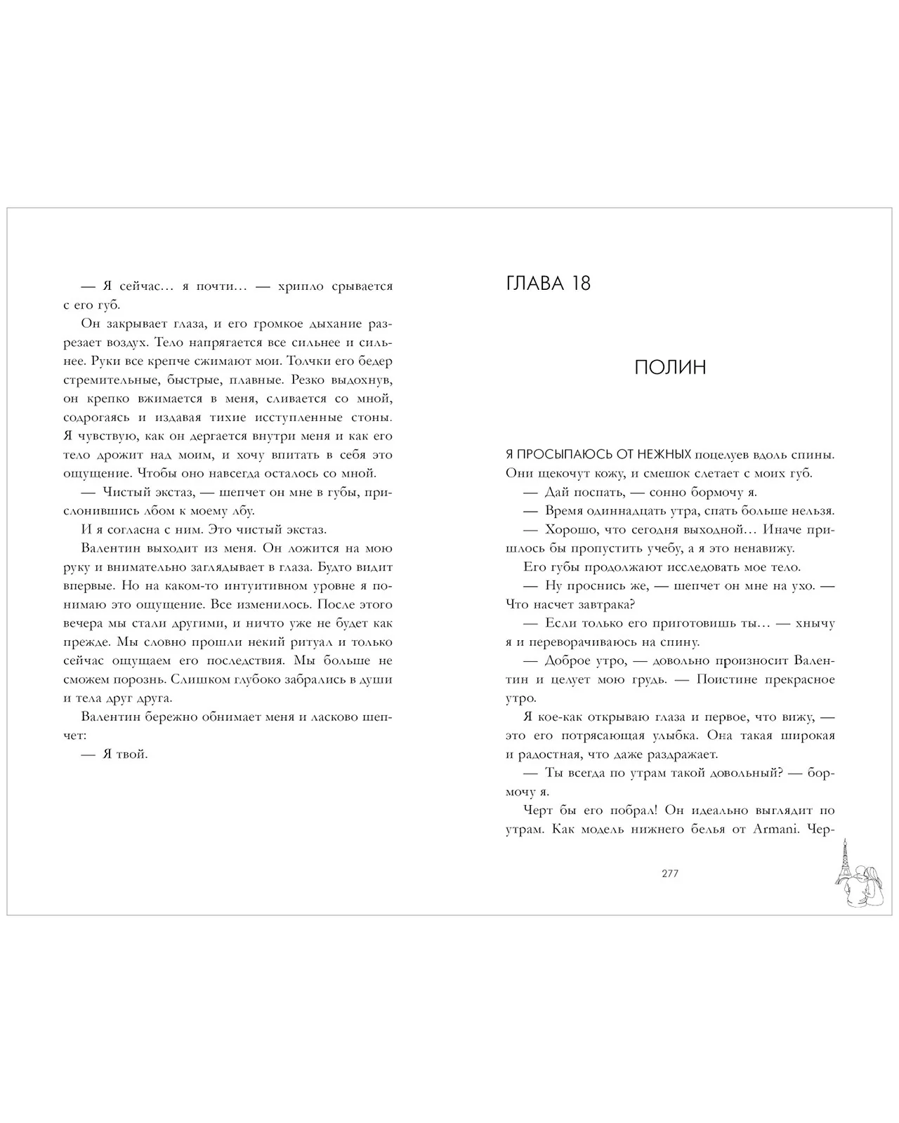#trendbooks. Валентин - Image 7