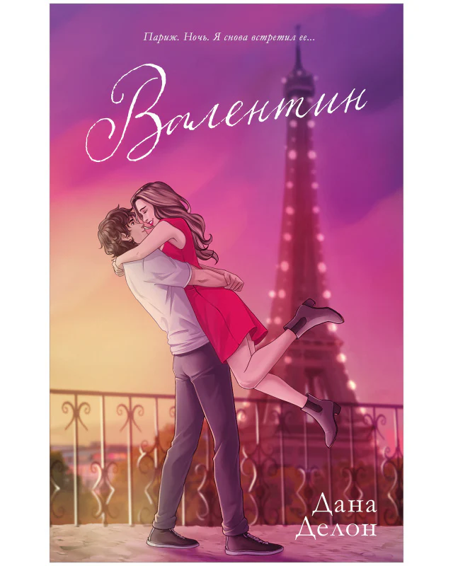 #trendbooks. Валентин (рисованный) - Image 10