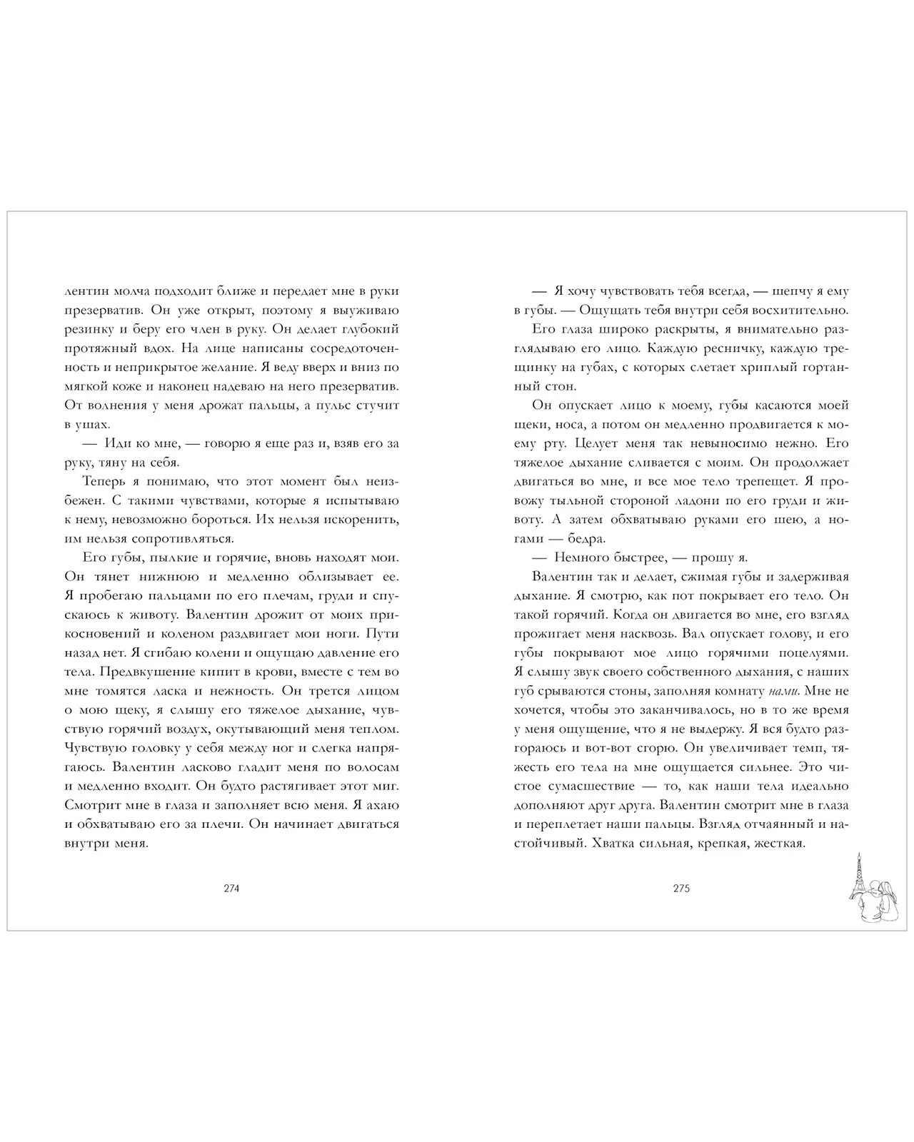 #trendbooks. Валентин (рисованный) - Image 15