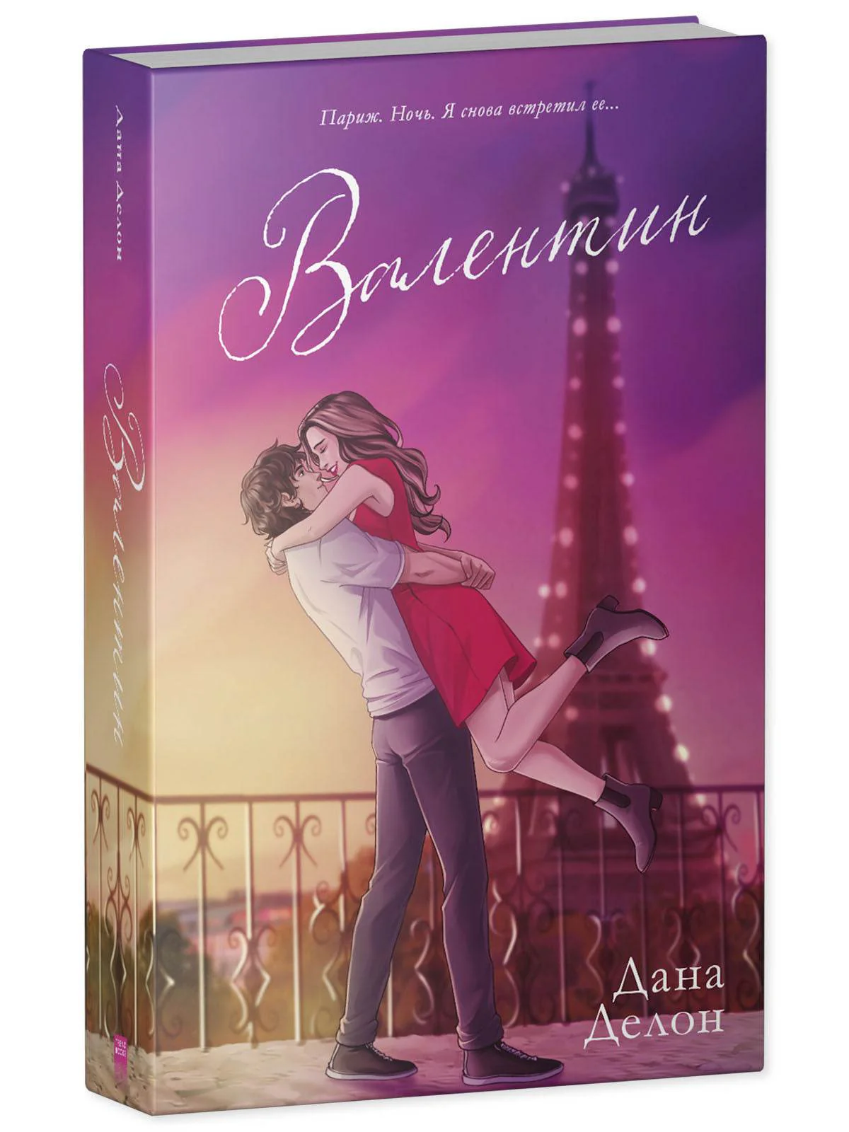 #trendbooks. Валентин (рисованный) - Image 2