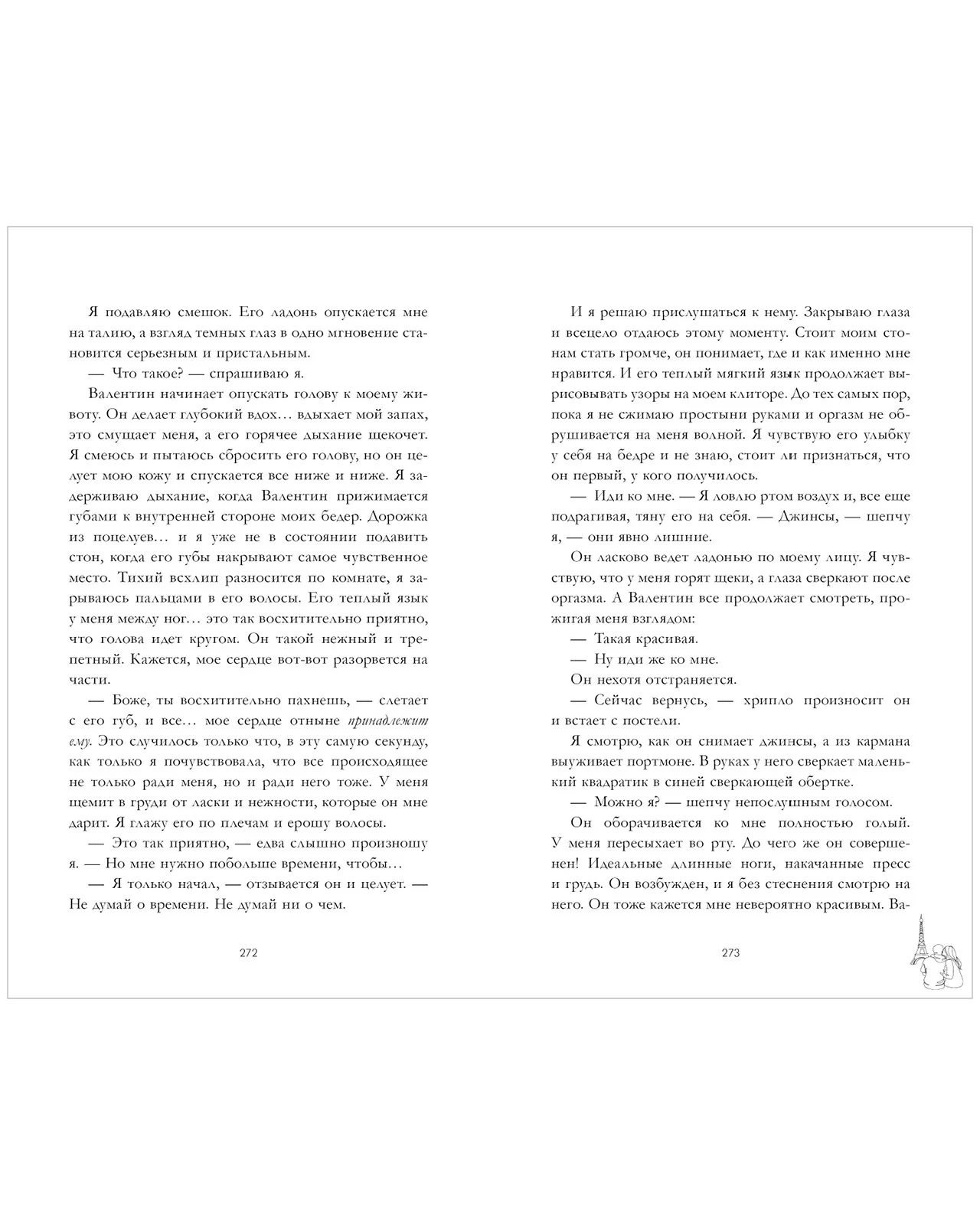 #trendbooks. Валентин (рисованный) - Image 21