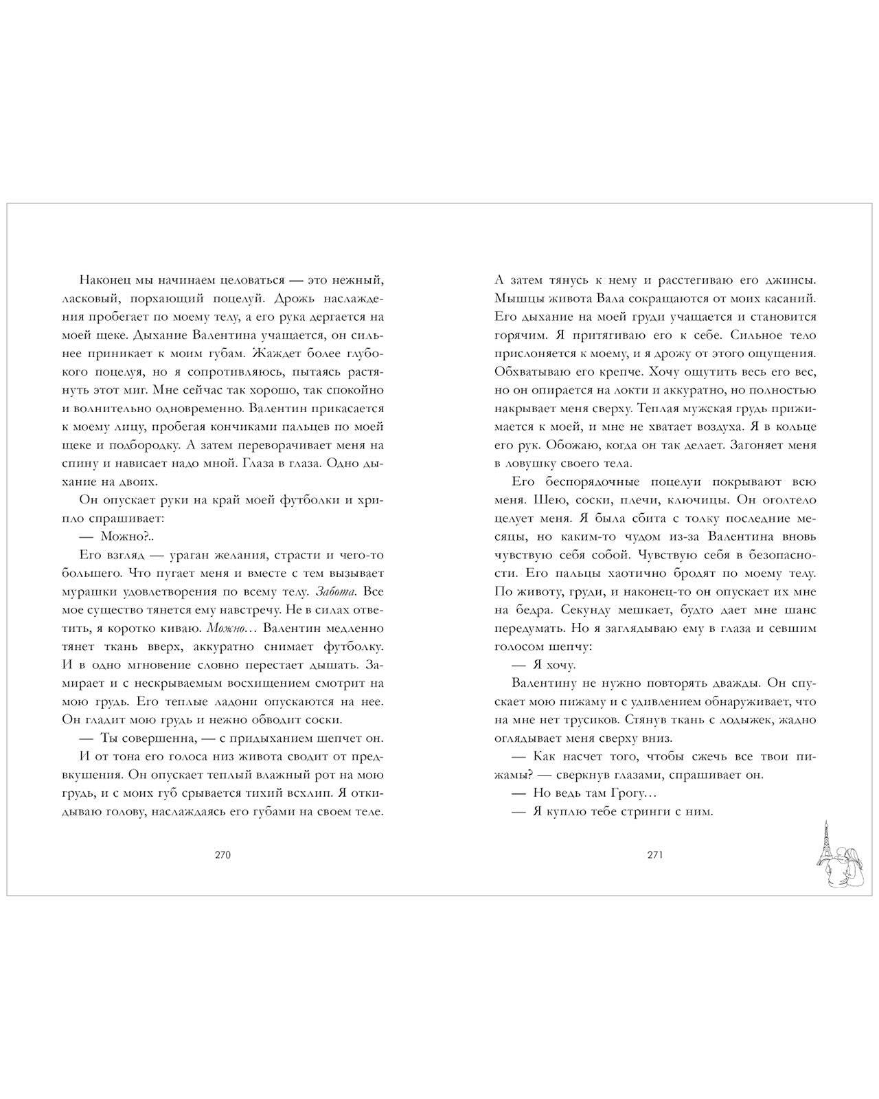 #trendbooks. Валентин (рисованный) - Image 4