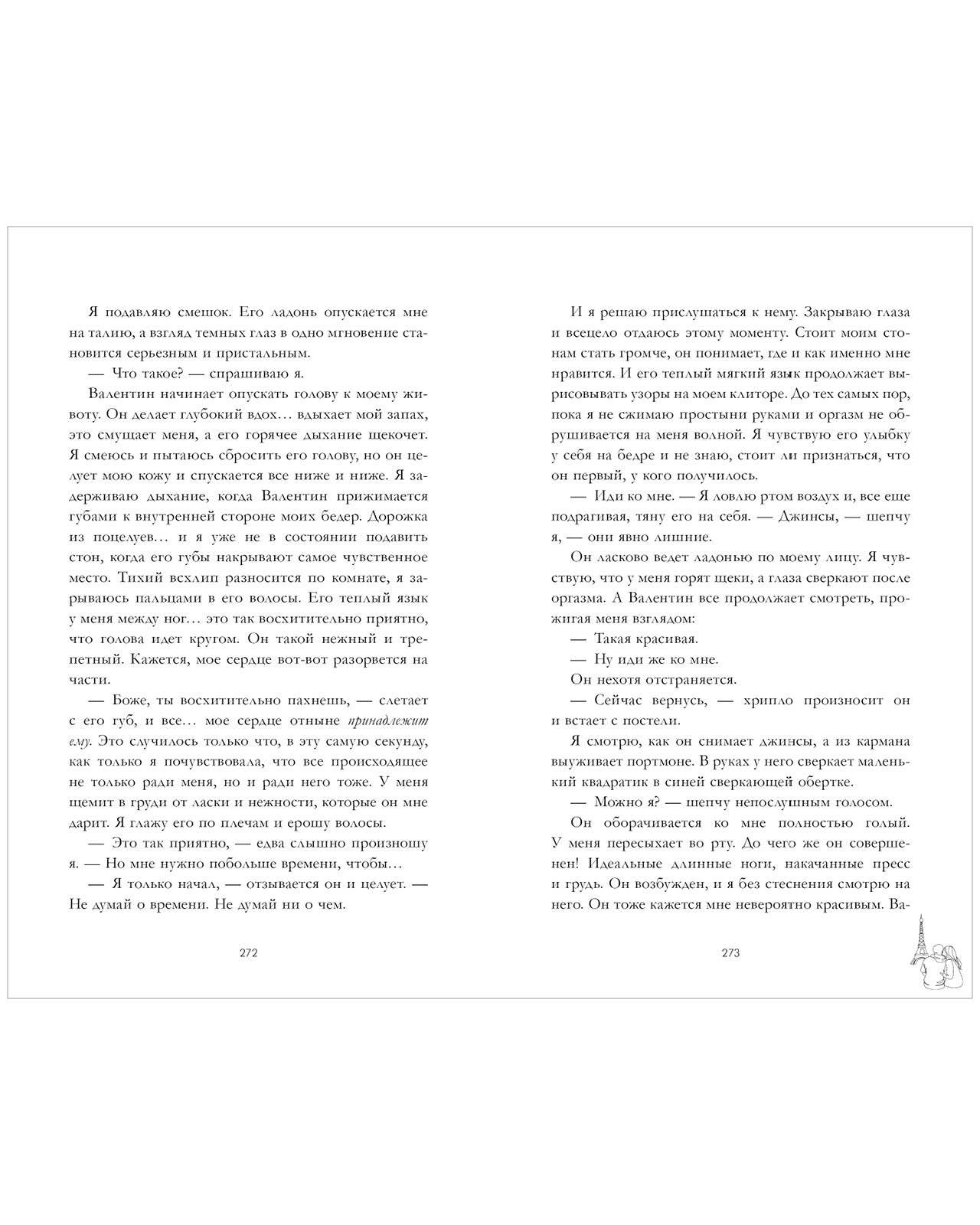 #trendbooks. Валентин (рисованный) - Image 5