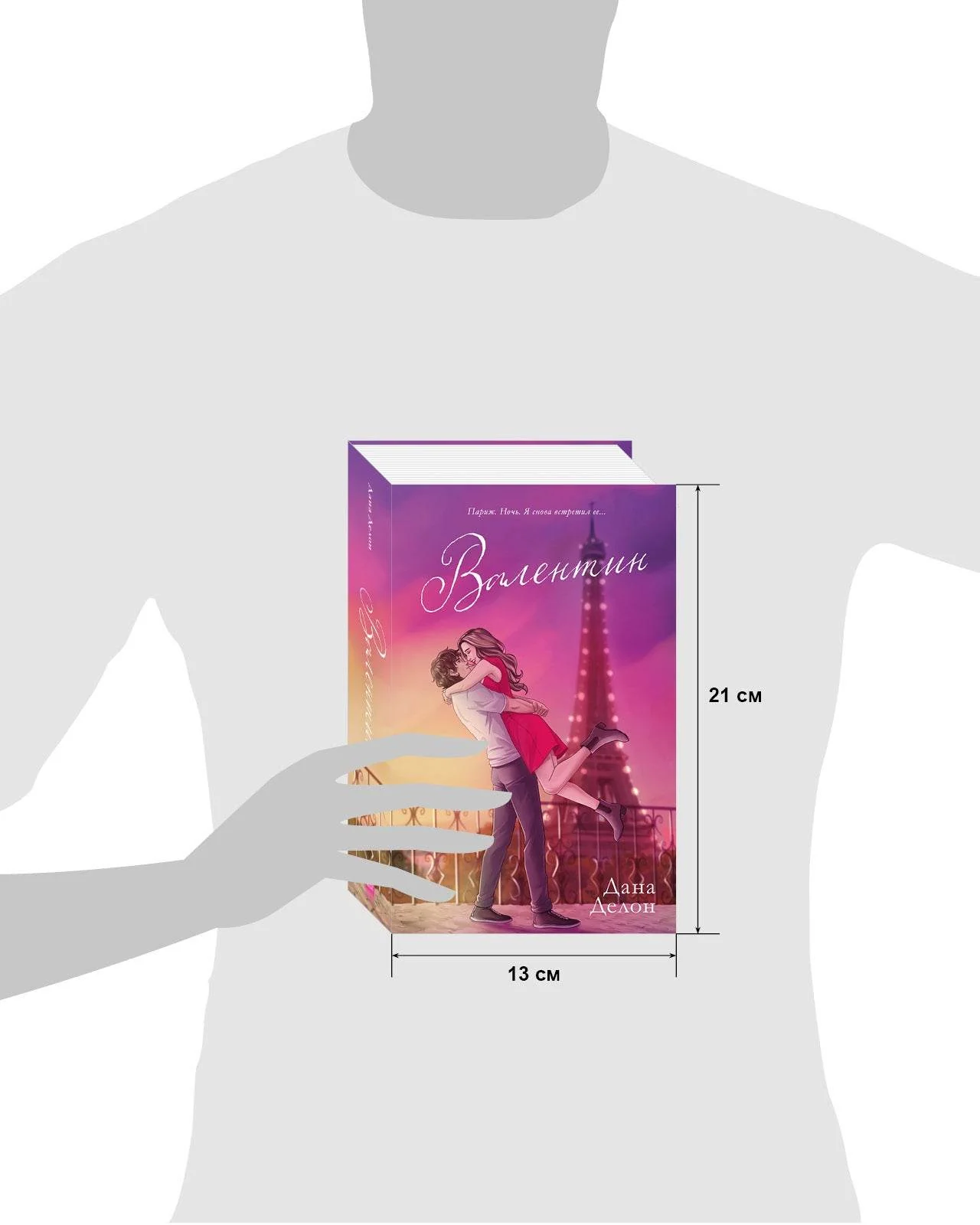 #trendbooks. Валентин (рисованный) - Image 8