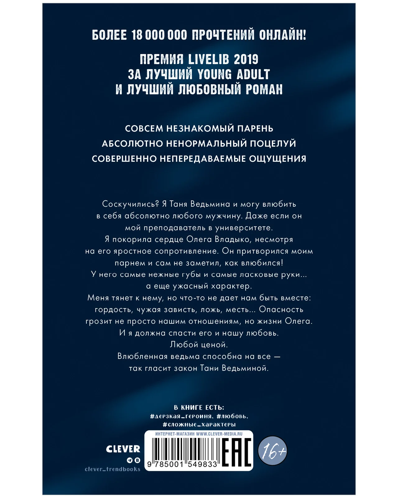 #trendbooks. Влюбленная ведьма - Image 12