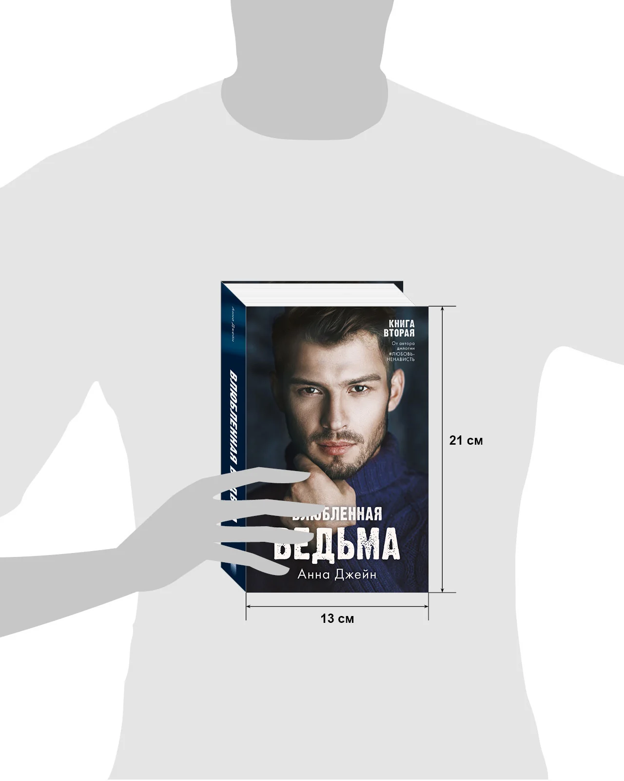 #trendbooks. Влюбленная ведьма - Image 21