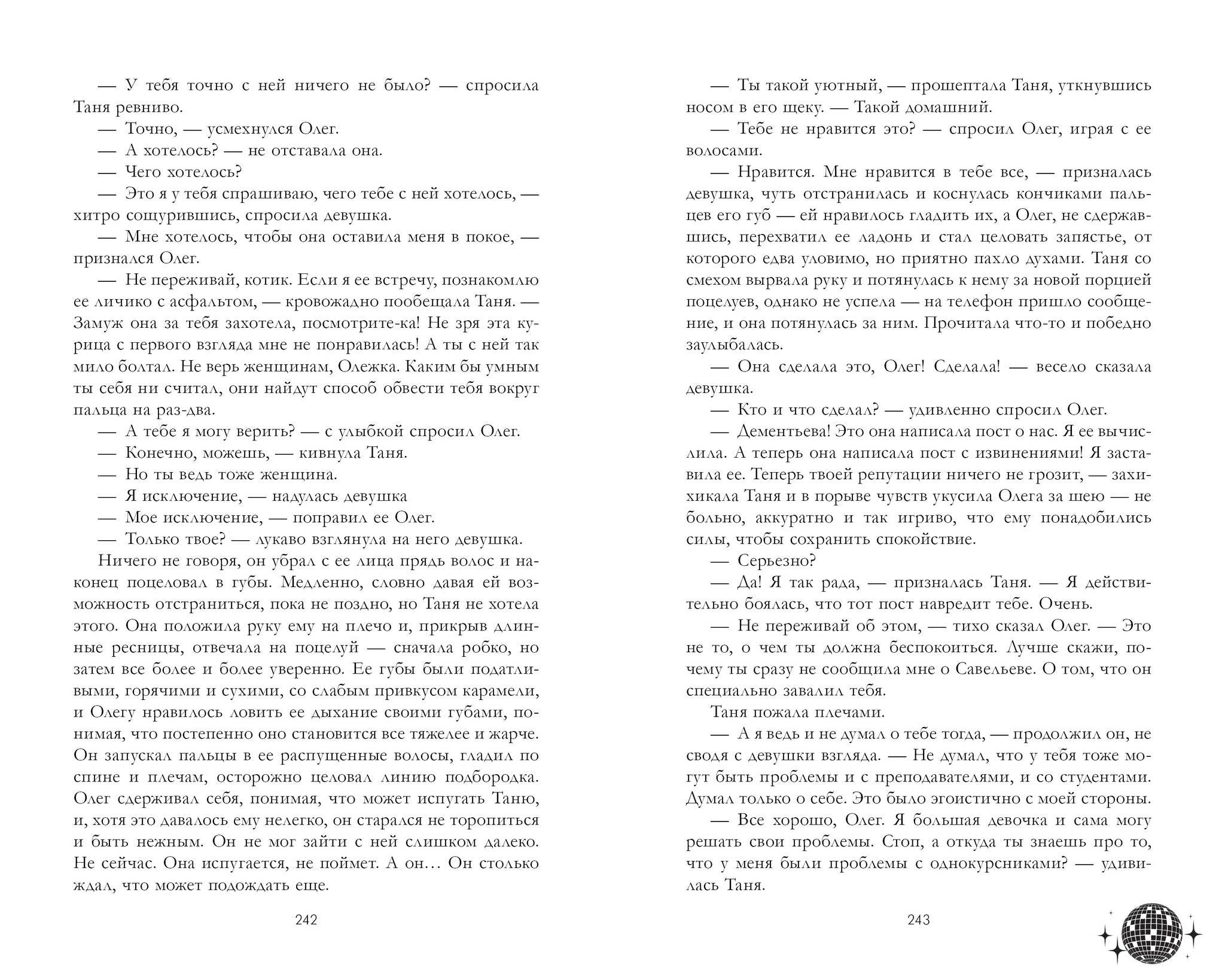 #trendbooks. Влюбленная ведьма - Image 5