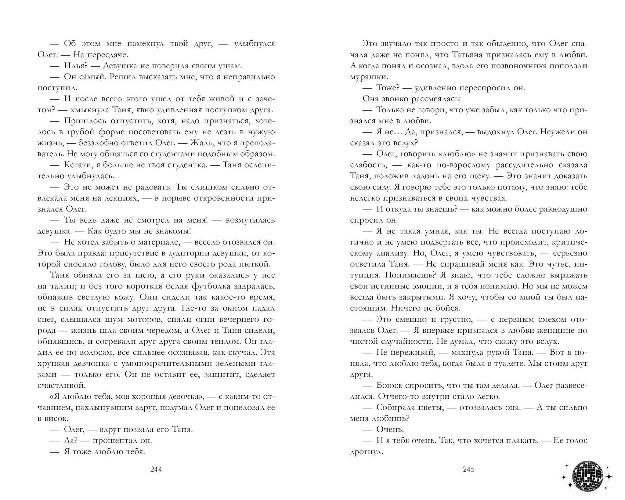 #trendbooks. Влюбленная ведьма - Image 6