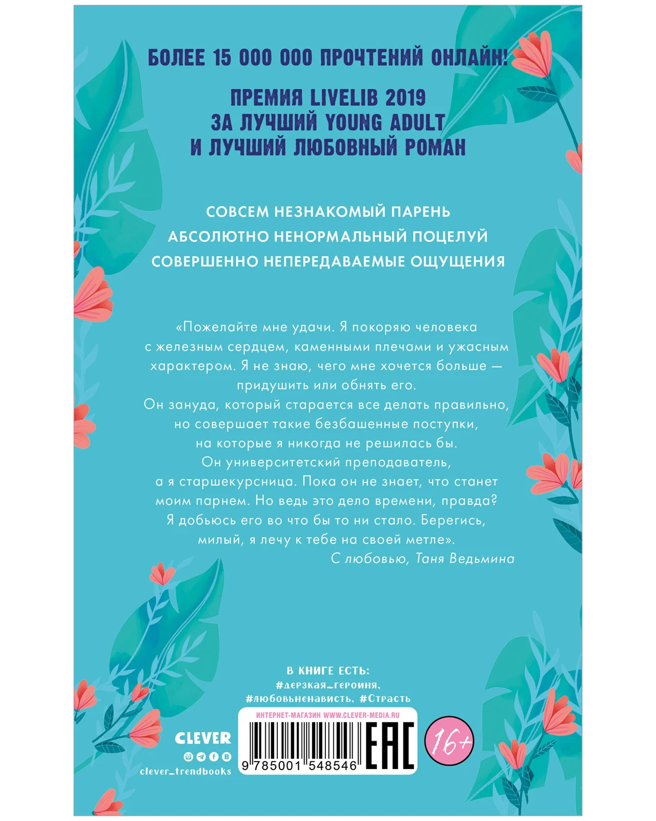 #trendbooks. Восхитительная ведьма - Image 8