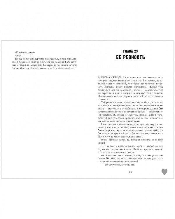 Твое сердце будет разбито - Image 3