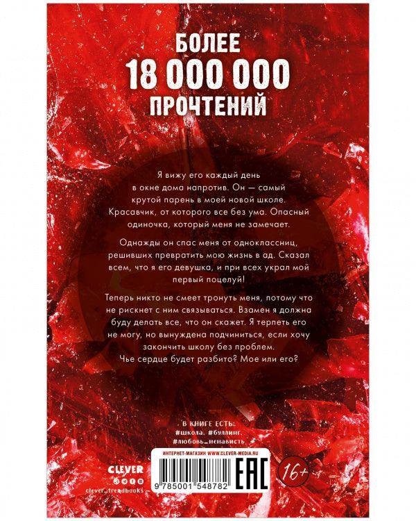 Твое сердце будет разбито - Image 8