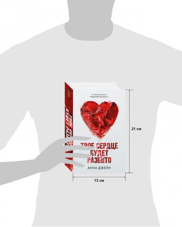 Твое сердце будет разбито - Image 9