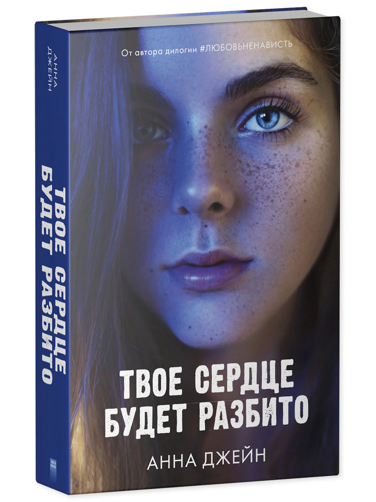 Твое сердце будет разбито - Image 11