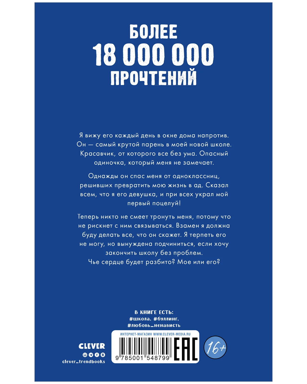 Твое сердце будет разбито - Image 12
