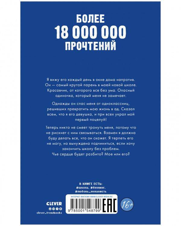 Твое сердце будет разбито - Image 3