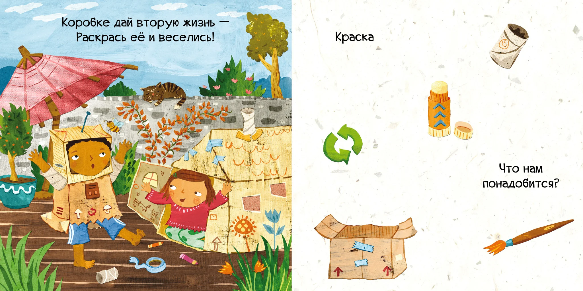 Тяни, толкай, крути, читай. Береги планету - Image 10