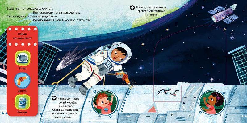 Тяни, толкай, крути, читай. Космонавты - Image 3