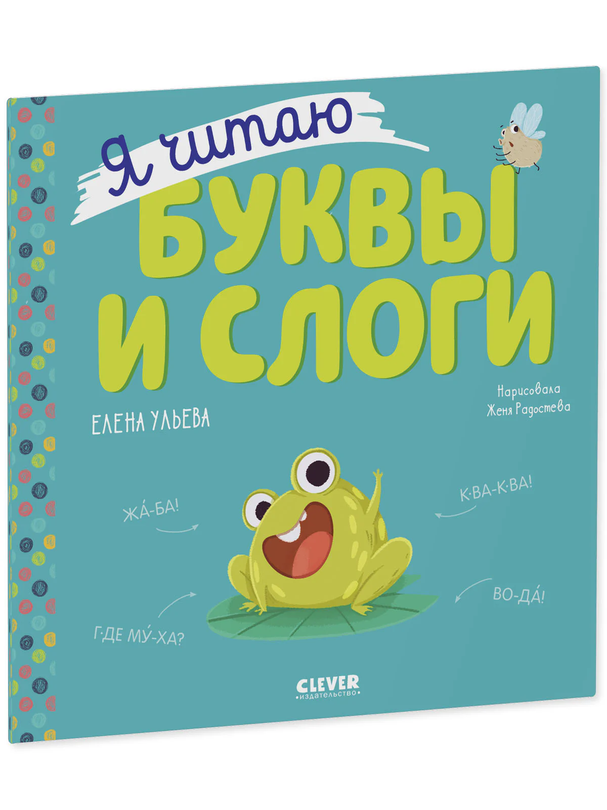 Учимся читать. Я читаю буквы и слоги - Image 2