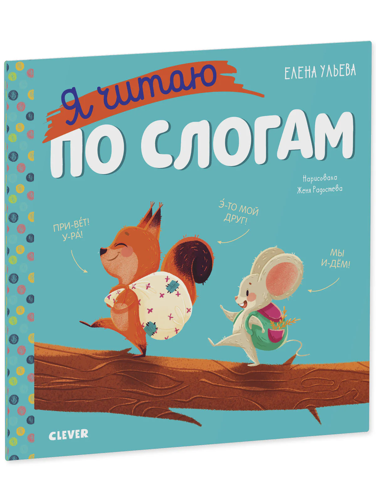 Учимся читать. Я читаю по слогам - Image 2