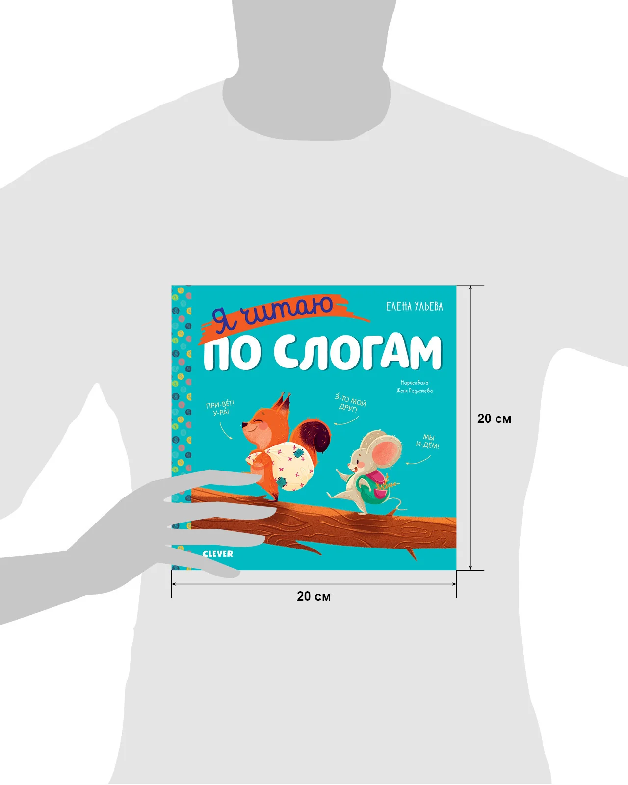 Учимся читать. Я читаю по слогам - Image 9