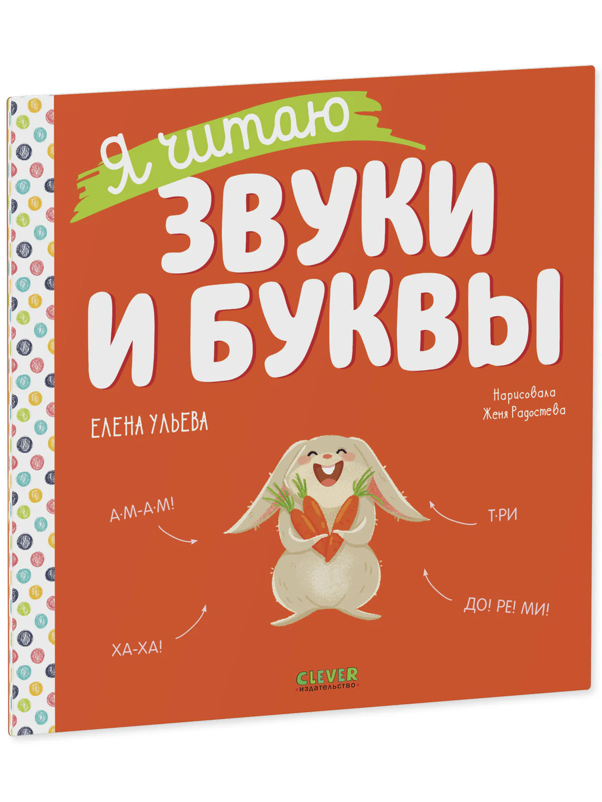 Учимся читать. Я читаю звуки и буквы - Image 2