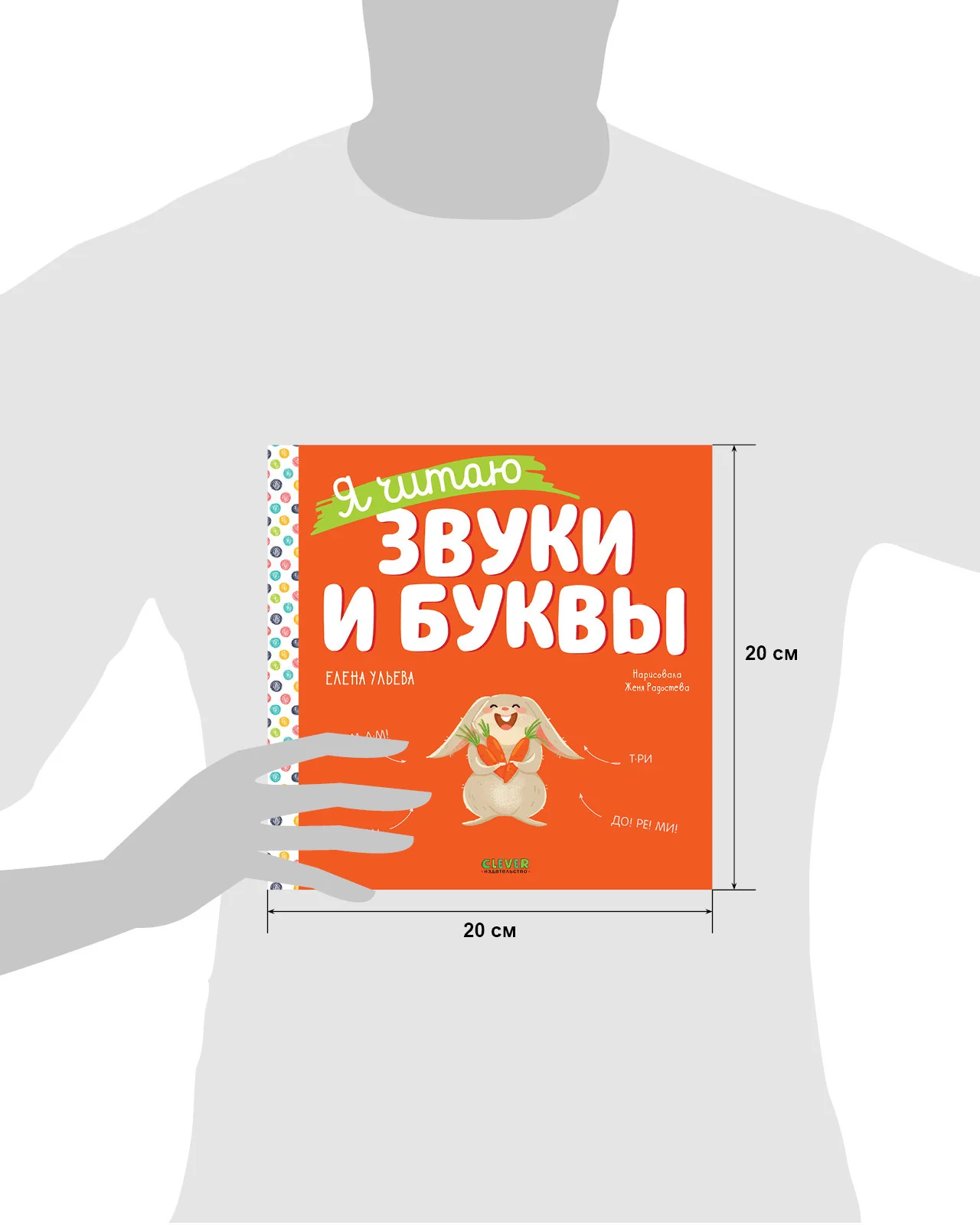 Учимся читать. Я читаю звуки и буквы - Image 8
