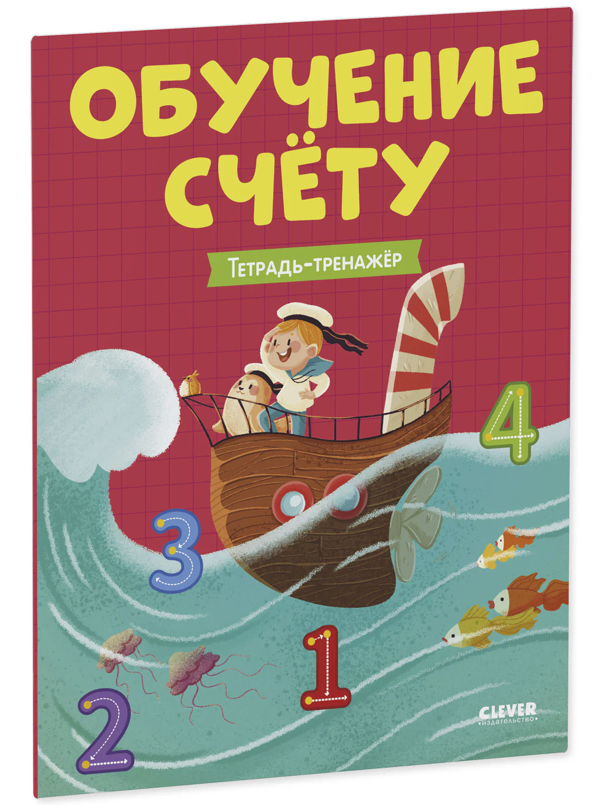 Учимся считать. Обучение счёту. Тетрадь-тренажер - Image 11