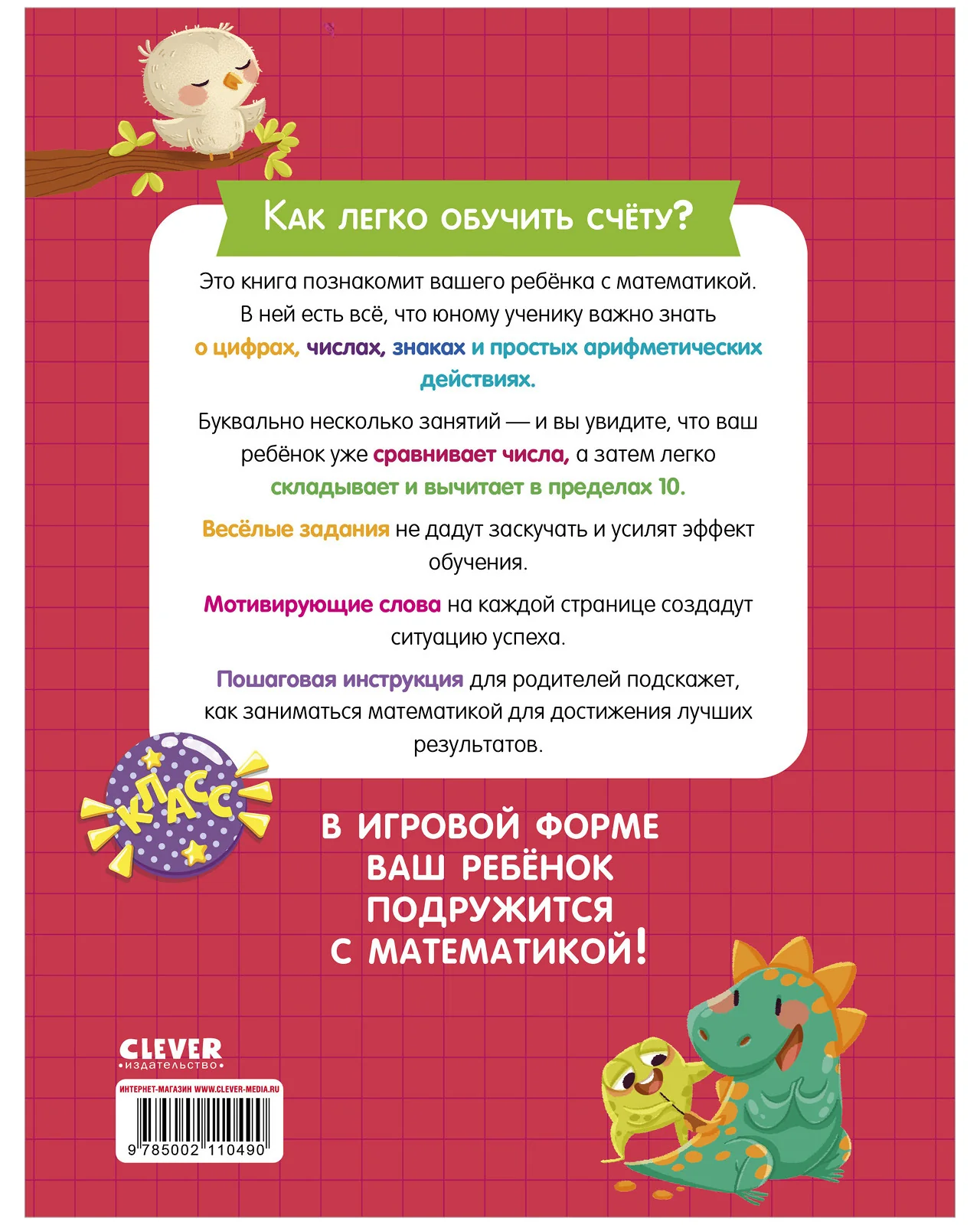 Учимся считать. Обучение счёту. Тетрадь-тренажер - Image 17